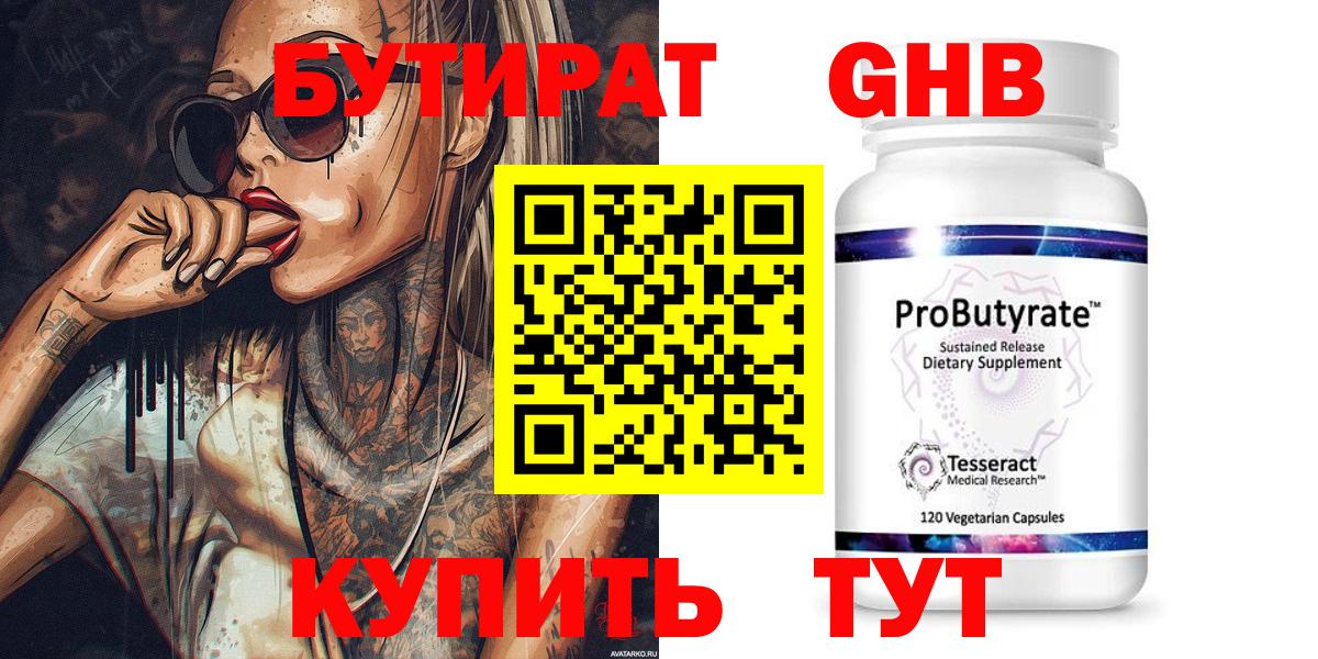 Елец  БУТИРАТ жидкий экстази  Вход с VPN 