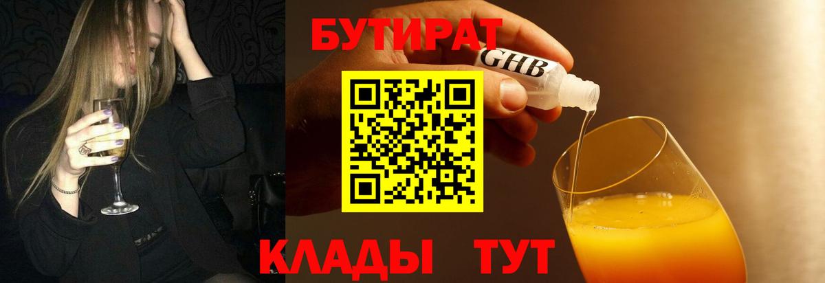 Бутират бутандиол Елец