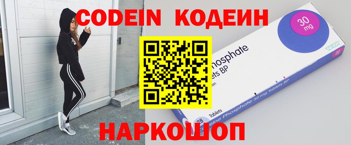 Кодеиновый сироп Lean напиток Lean (лин)  Вход с VPN  Елец  Codein Purple Drank 
