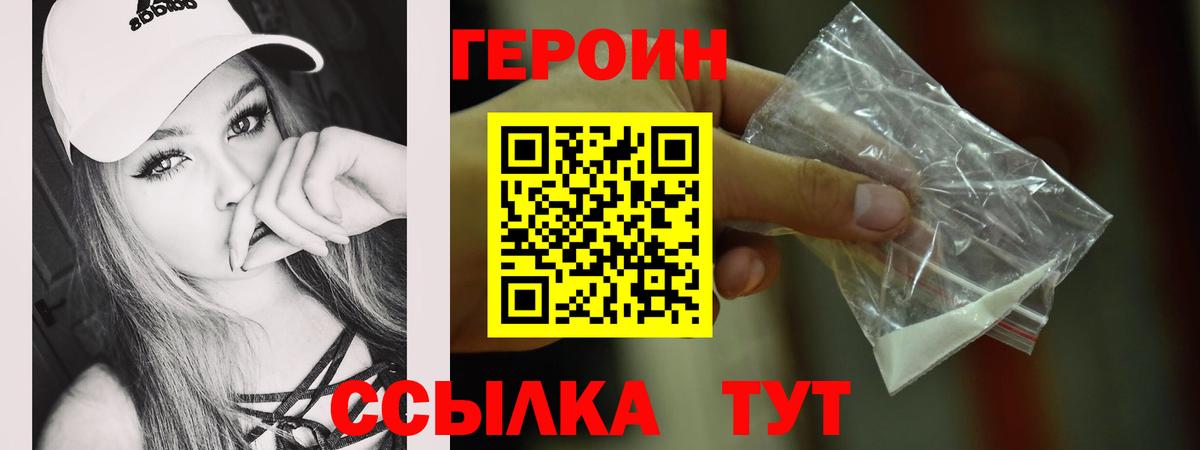 ГЕРОИН Афган Елец