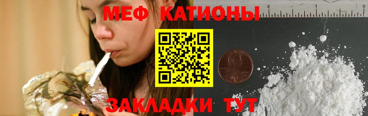 Мефедрон кристаллы Елец