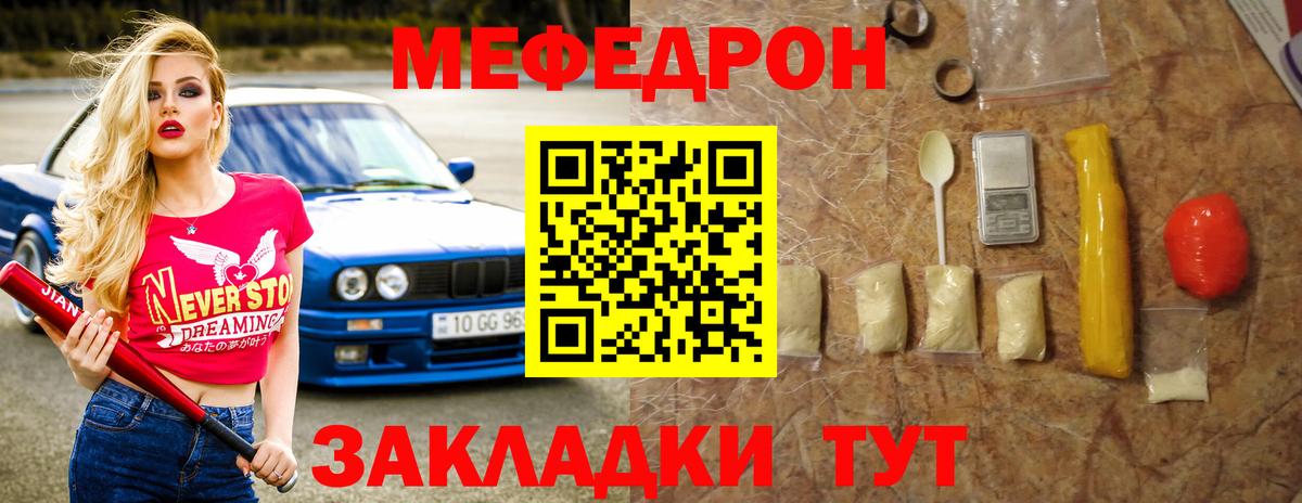 Елец  МЕФ кристаллы  МЕФ мука  МЕФ  Вход с VPN 