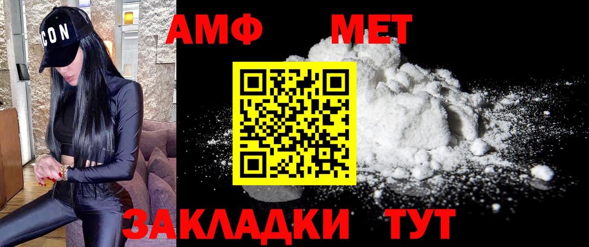 Первитин кристалл  Вход с VPN  Метамфетамин  Елец 