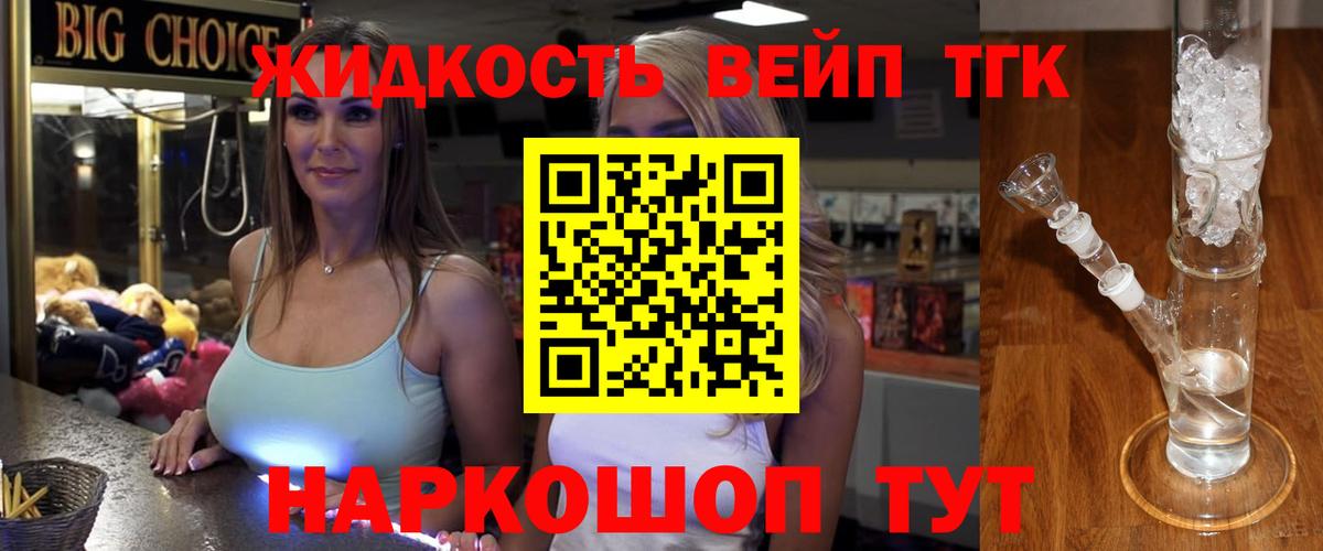 Дистиллят ТГК вейп с тгк  Вход с VPN  Елец 
